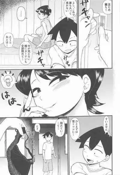 (C103) [Akatsuki Katsuie no Circle (Akatsuki Katsuie)] Komi-mama wa, Karamizake desu. (Komi-san wa, Komyushou desu.)