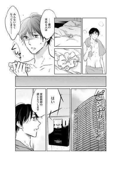 [Waruiko, Katsuragi Ayumu] Hana Mawashi ~Haha no Omokage o Motomete Toshiue no Josei ni Mittsuu Shimasu ~ 1-2