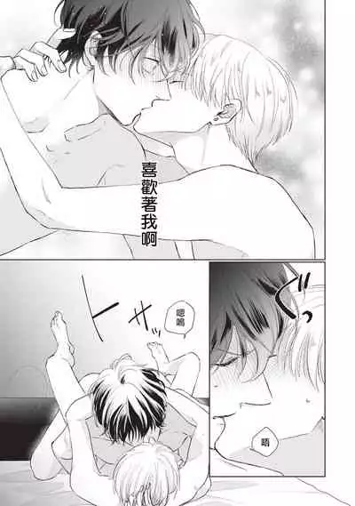 [Sango Mitsuru] Onegai, Sonnna ni Kamanaide | 求你，不要这么咬我 bite. 1-6 完结 [Chinese] [拾荒者汉化组] [Digital]