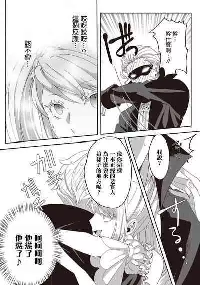 akuyaku reijo ni tensei shitakedo, hakyoku shita hazu no katabutsu o taishi ni dekiai sa retemasu! ? | 转生成恶役千金本应迎来破灭结局,没想到却被严肃死板的王太子宠上了天!? 1-7