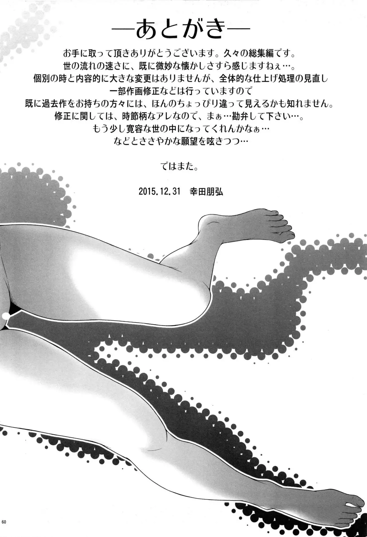 Irogonomi Hitomatome Soushuuhen 8