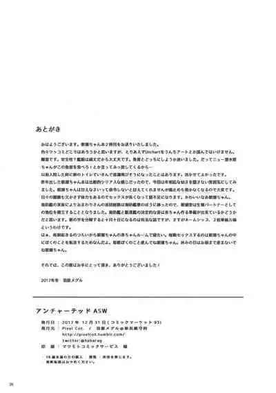 (C93) [Pixel Cot. (Habara Meguru)] Uncharted ASW (Kantai Collection -KanColle-)（Chinese）