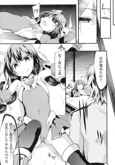 Haiboku Otome Ecstasy SP12
