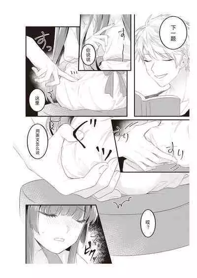 densha de, jugyō. Sensei to. | 在电车里,上课。和老师。1-5