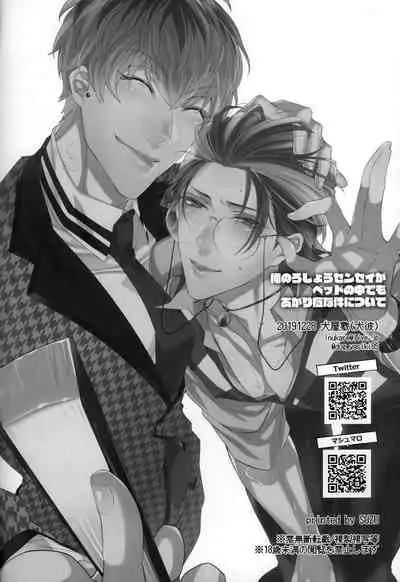 (C97) [Inukare (Inuyashiki)] Ore no Rosho Sensei ga Bed no Naka demo Agarishouna Ken ni Tsuite (Hypnosis Mic)