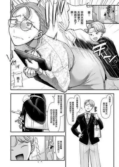 Tenraku e no Sasayaki | 引向摔落的細語