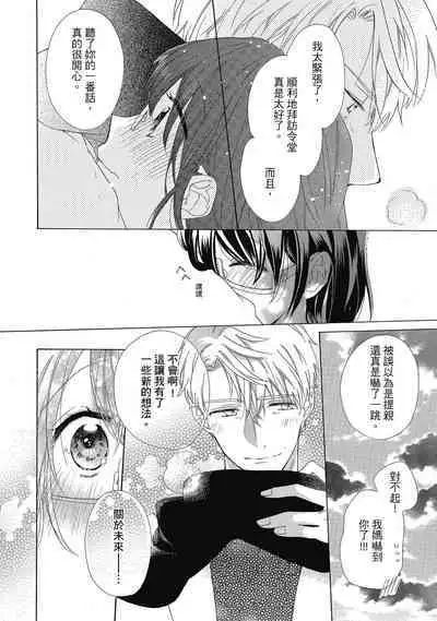 宅女愛上肉食紳士~絕頂!大叔級的神技~ 4