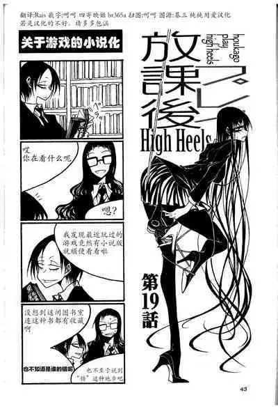 houkago play high heels2