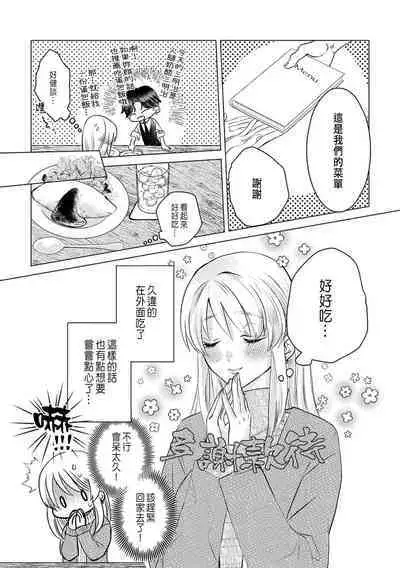 Daisuki na Hito nanoni SeFri Keiyaku Musunjaimashita... Ch.1-5 | 明明是最喜歡的人卻結下了炮友契約...