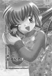 [Kotono Wakako] Okusama DE Naito 1 | 夜妻 1 [Chinese]