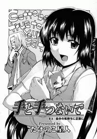 [Takenoko Seijin] Te to Te Tsunaide | When you let go of my hands [English] [Decensored]