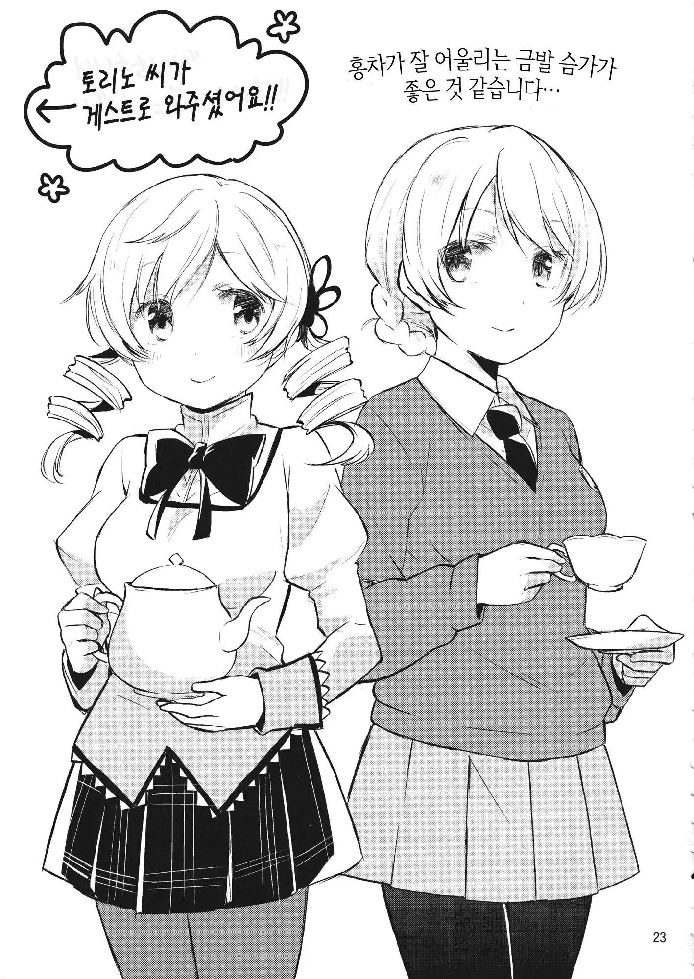 Amedama to Inu | 사탕과 개