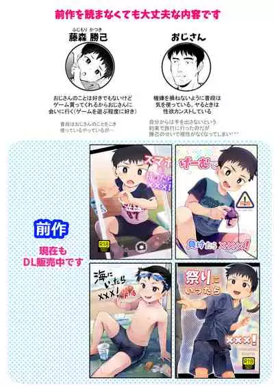 Ryokan ni Ittara ×××!