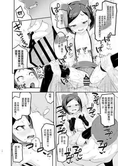 [Toranoe no Makimono (Toranoe)] Retsujou-ban Mesugaki Trix Lou VS Devi VS Sao-yaku Ojisan (Kiratto Pri Chan) [Chinese] [Digital]