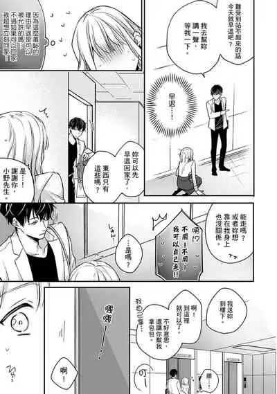 [Shichigatsu Motomi] Sonna Kao shite, Sasotteru? ~Dekiai Shachou to Migawari Omiaikekkon!?~ 1-11| 這種表情，在誘惑我嗎？~溺愛社長和替身相親結婚！？ [Chinese] [拾荒者汉化组]