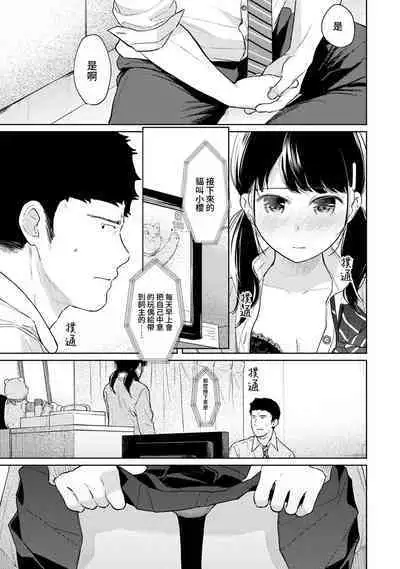 1LDK+JK Ikinari Doukyo? Micchaku!? Hatsu Ecchi!!? | 1LDK+JK 突然間展開同居？ 極度貼近！？初體驗！？ Ch. 18-36