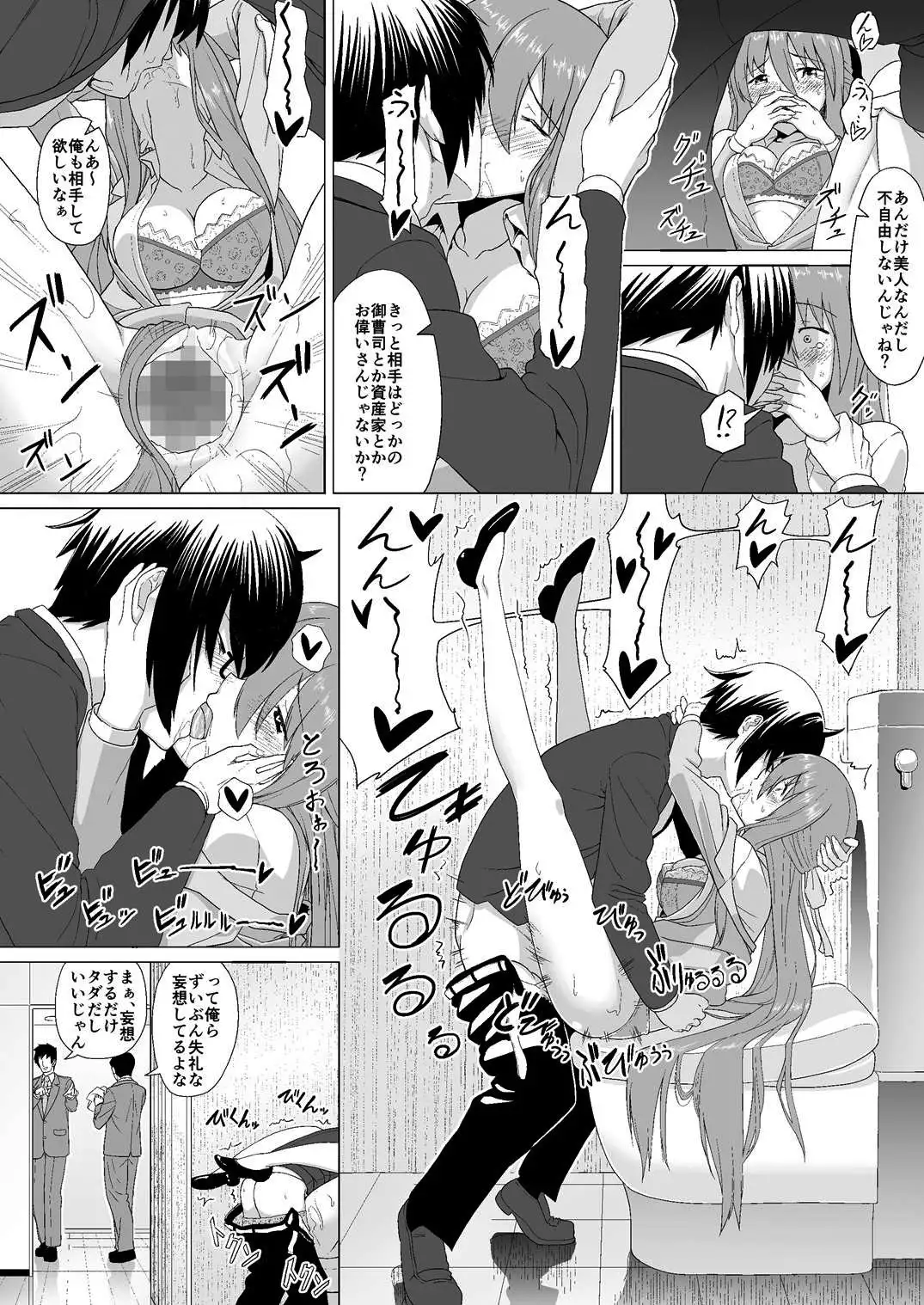 ぬる~ん叶課長
