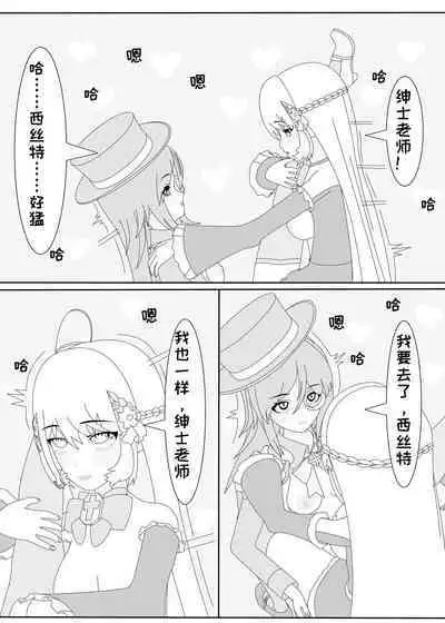 鲸之恋3（西丝特X绅士）