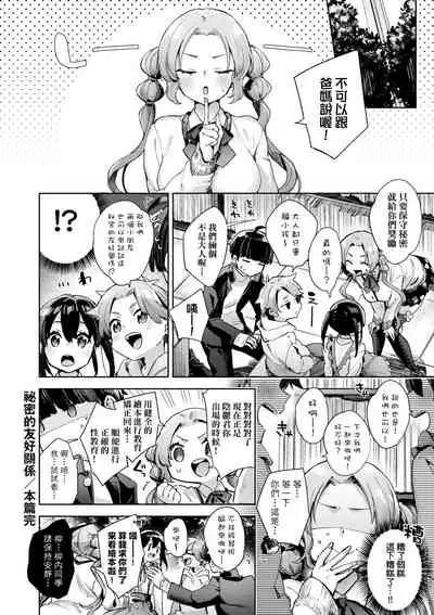 Joshikousei ga Seifuku Sugata de Ecchi na Koto o Shiteiru you desu | 身穿制服的女子校生似乎在偷搞著不可言喻的好色蜜事!