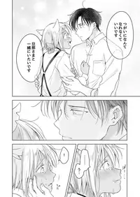 [Mogetama (Tanakamori Yokota)] Koisuru Kemono wa Koi o Shiranai Kouhen [Digital]