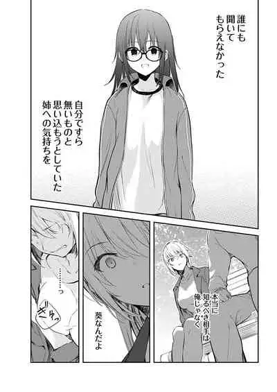 [Mizushima Sorahiko] Iiwake mo Dekinai ~Ane Kare~ Ch. 13