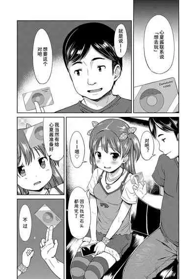 Ippai Asobo! | 尽情来玩吧! + 附赠DLsite限定特典