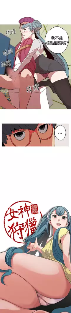 女神狩猎 第1~40話 中文 Rsiky