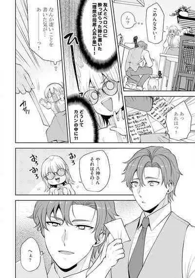 [Aono Akira] Ippai Kudasai, Yagami-san 〜 Karada no Aishō Batsugun! Akogare Jōshi ni Maiban Aisa Retemasu 〜 1-4