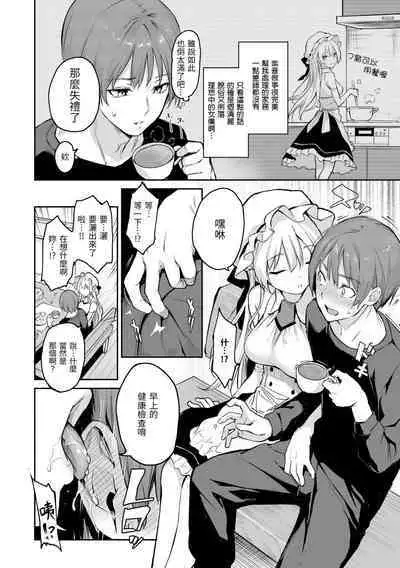 [Michiking] Azato Making Plus｜打造壞壞小心機+ [Chinese] [Decensored] [Digital]