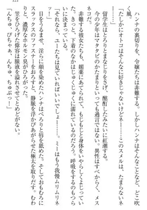 学園ぜ~んぶ独り占め!