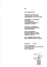 NIPPON WONDER WIFE King Dominator Hen