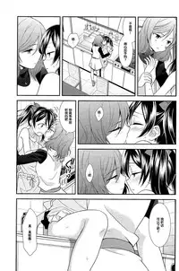 (C87) [Sweet Pea (Ooshima Tomo)] Genkan Aketara Nifun de NikoMaki (NICO&MAKI COLLECTION) (Love Live!) [Chinese] [脸肿汉化组]