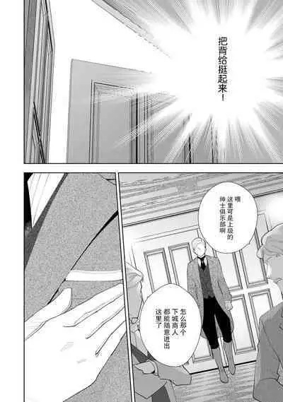 Konyaku Haki sareta Akuyaku Reijou, Ikemen Shisanka ni Kyuukon saremashita. | 被解除婚约的恶役千金,被帅哥资产家求婚了。 1-3