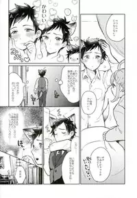 [cider rusk (もてやん)] 姫宮家のワンちゃん (あんさんぶるスターズ！)