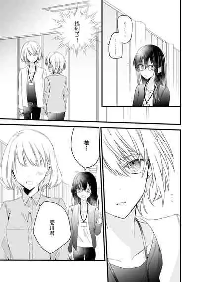 [Cocoa] Kimi no te de kawaiku naritai!~ Jendāresu danshi to no Hna gisō ren'ai ~ | 想要通过你的双手变得可爱！～和无性别男子的H伪装恋爱～: 1-5 [Chinese] [莉赛特汉化组]