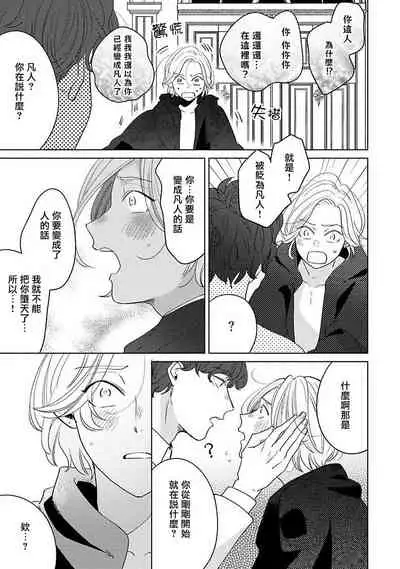 Furetaku Nattara, Kaette Oide | 回到我这里来吧 倘若你想要触碰的话 Ch. 1-5