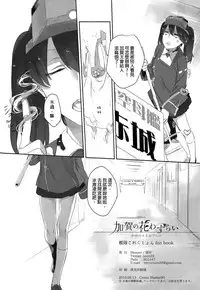 (C90) [Sleeper (Nekomura)] Kaga no Hana Wazurai | Kaga’s Flower Illness (Kantai Collection -KanColle-) [Chinese] [沒有漢化]