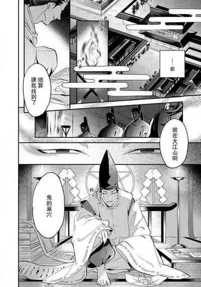 [Foxies] Oeyama suimutan utsukushiki oni no toraware hime | 大江山醉夢逸話 美麗的鬼與被囚禁的公主 Ch. 1-10 [Chinese] [莉赛特汉化组]