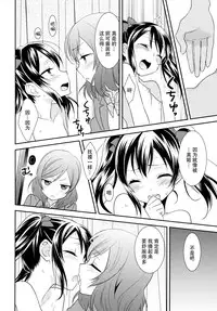 (Bokura no Love Live! 11) [Sweet Pea (Ooshima Tomo)] NicoMaki Triangle (Love Live!) [Chinese] [脸肿汉化组]