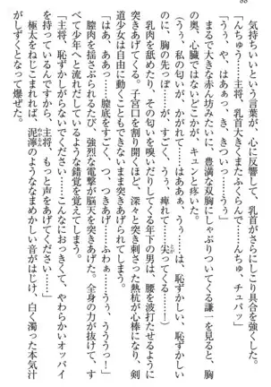 学園ぜ~んぶ独り占め!