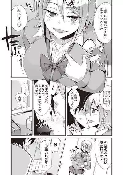 Maniac Shojo no Aishikata