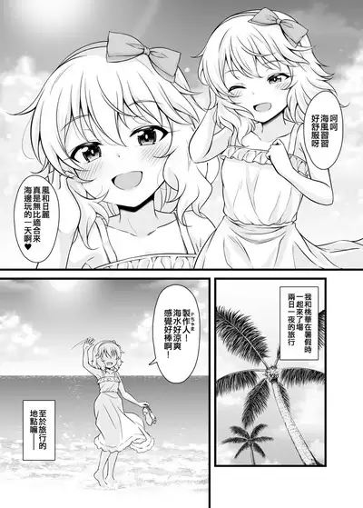 Momoka to Futarikiri De Sugosu Ai No Private Island