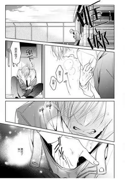 [Totofumi] Ochikobore Alpha to Elite Omega | 问题α与精英Ω Ch. 1-4 [Chinese] [拾荒者汉化组] [Digital]