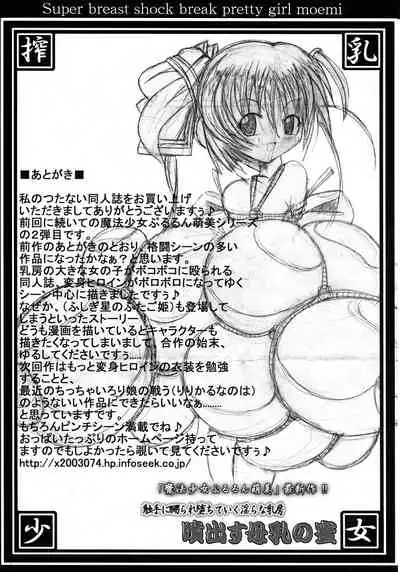 Mahou Shoujo Pururun Momi 2