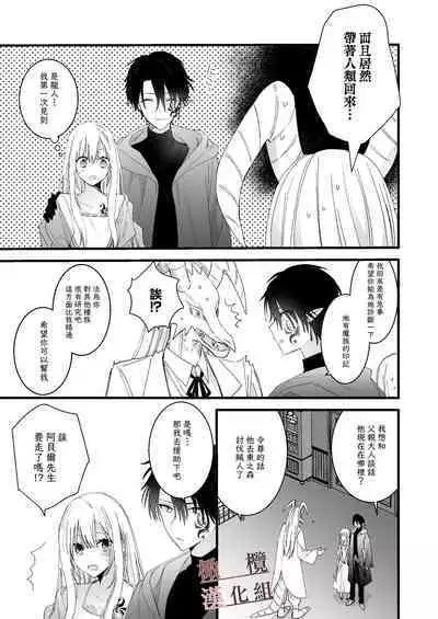 moto maō-sama ni hirowa reta hanashi 2|被原魔王大人撿到的故事2+加筆