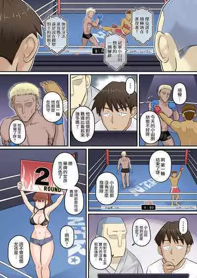 Osananajimi Kanojo ga Doujouyaburi ni Omochikaeri Sarete, Ikkagetsu-kan Gattsuri Tanetsuke Sareru Ohanashi 2