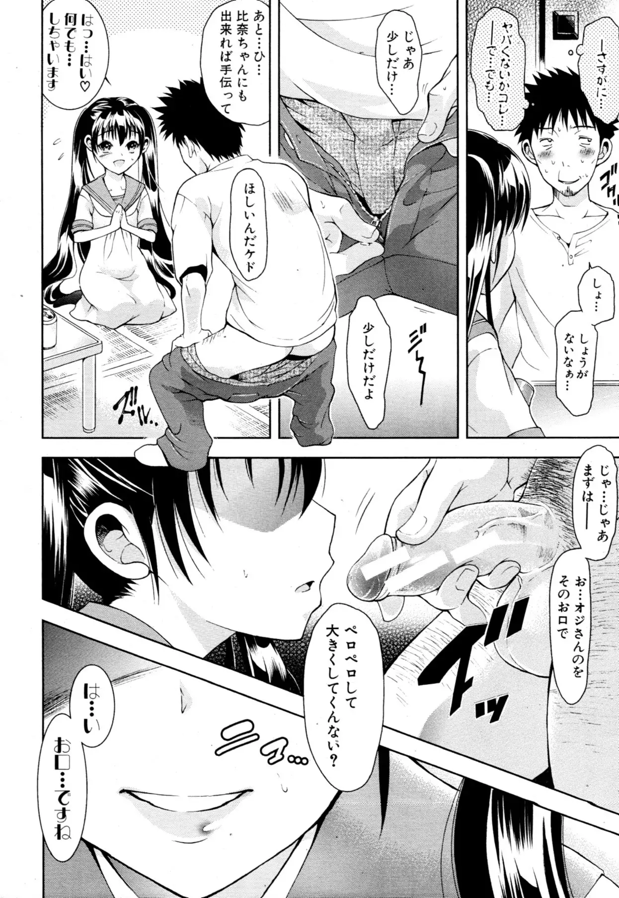 Kimi to Chu-doku Ch.01-04