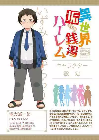 Isekai Akasuri Sentou Harem