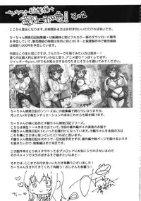 (COMIC1☆12) [Muchakai (Mucha)] Chii-chan Kaihatsu Nikki Soushuuhen+