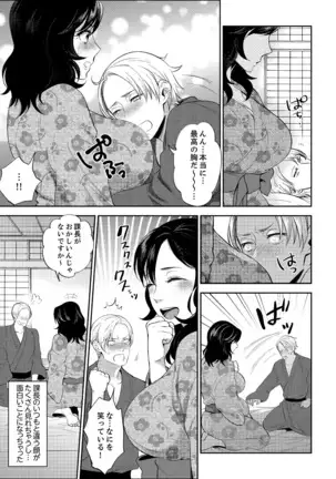 Shain Ryokou de Deisui Ecchi ! ~Onsen no Naka de Atsui no Haitteruu… Ch. 1-25